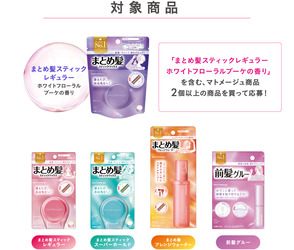 対象商品